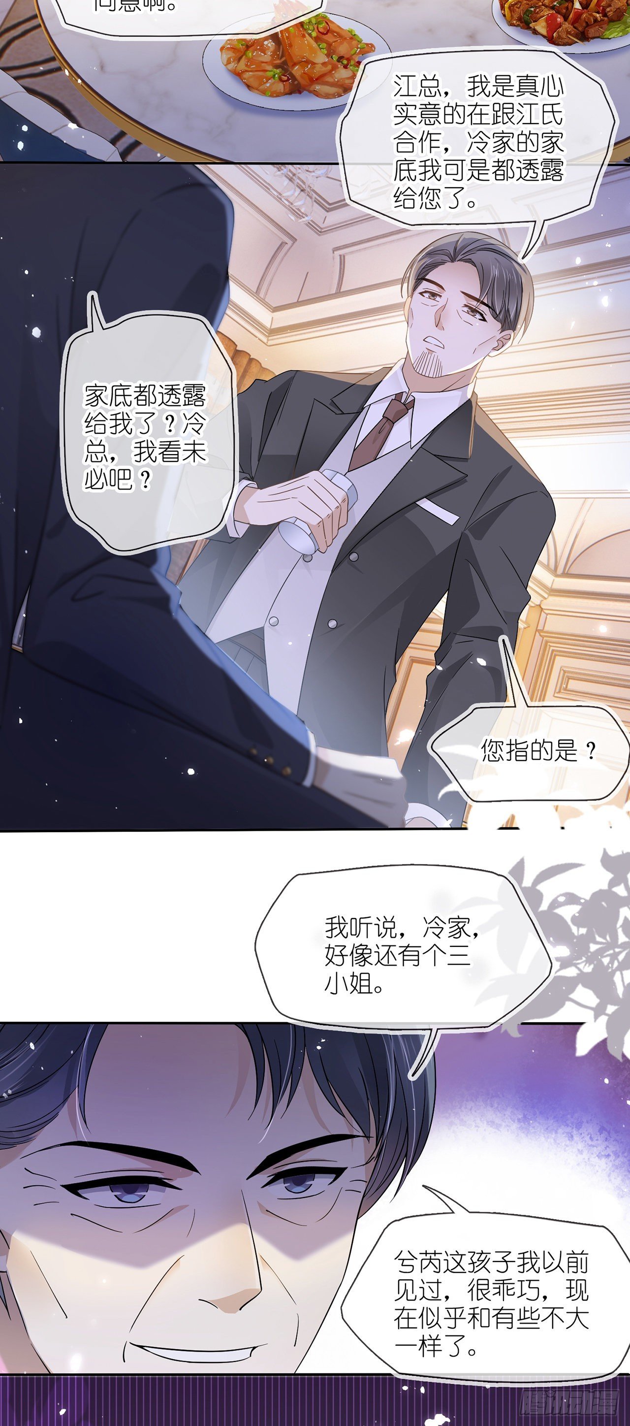 第六话 殃及池鱼
