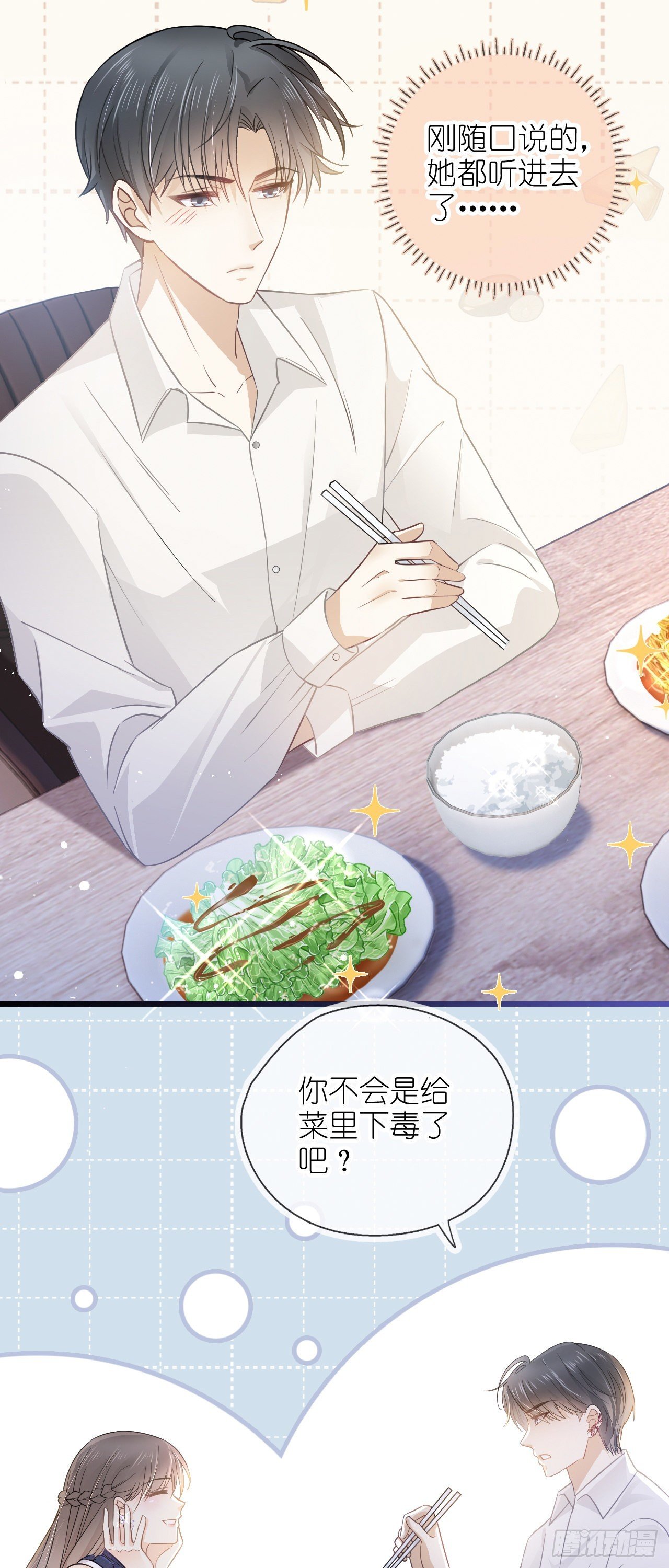 第七话 跟我回家吃饭