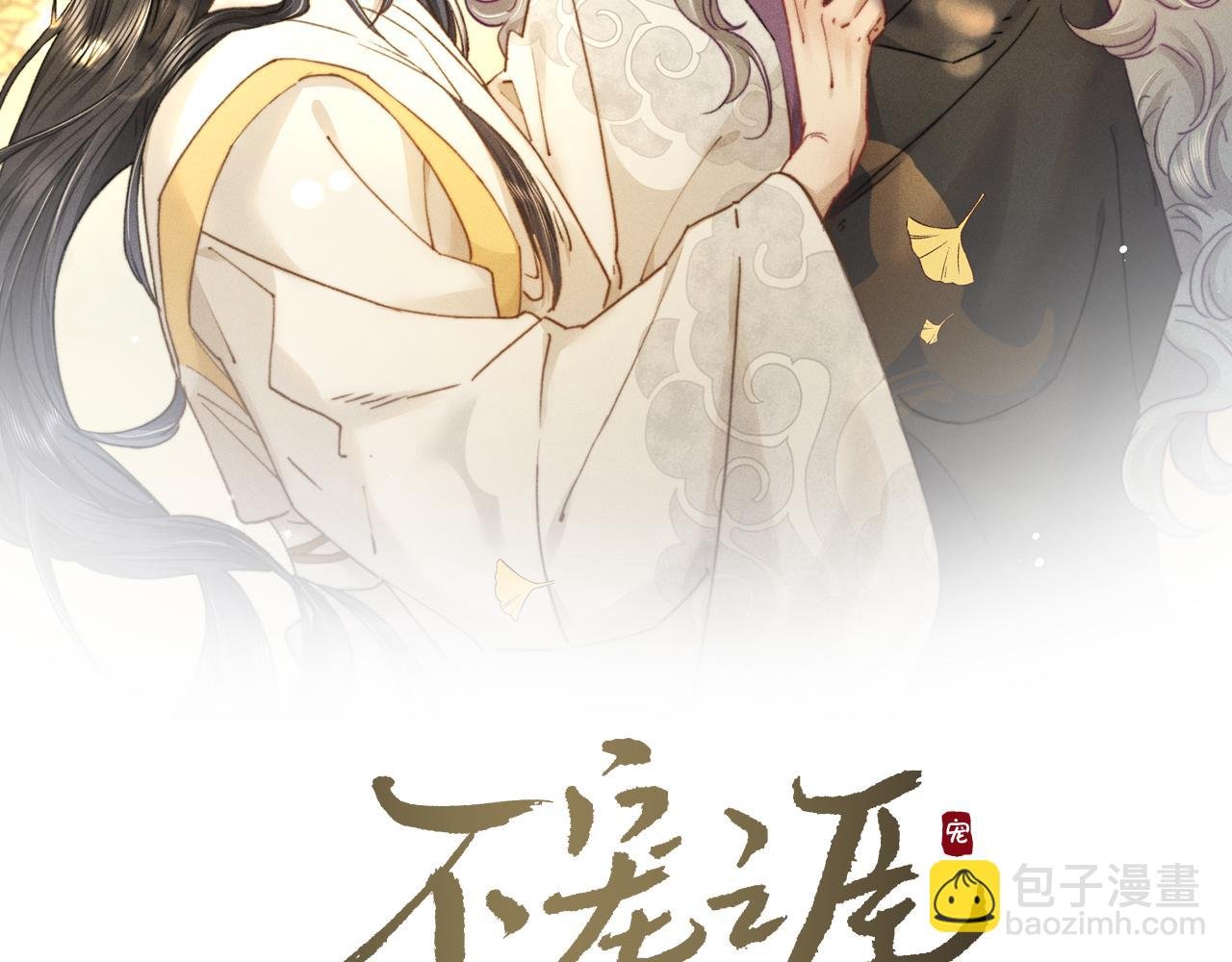 第11话 守护在你身边