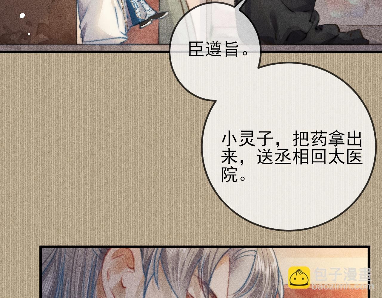 第12话 暴怒的小皇帝