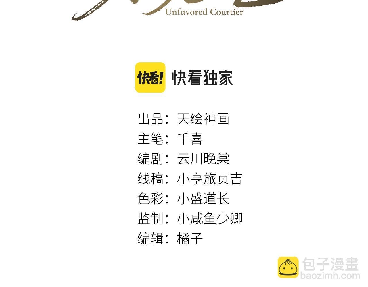 第14话 皇帝不仁，我必不义！
