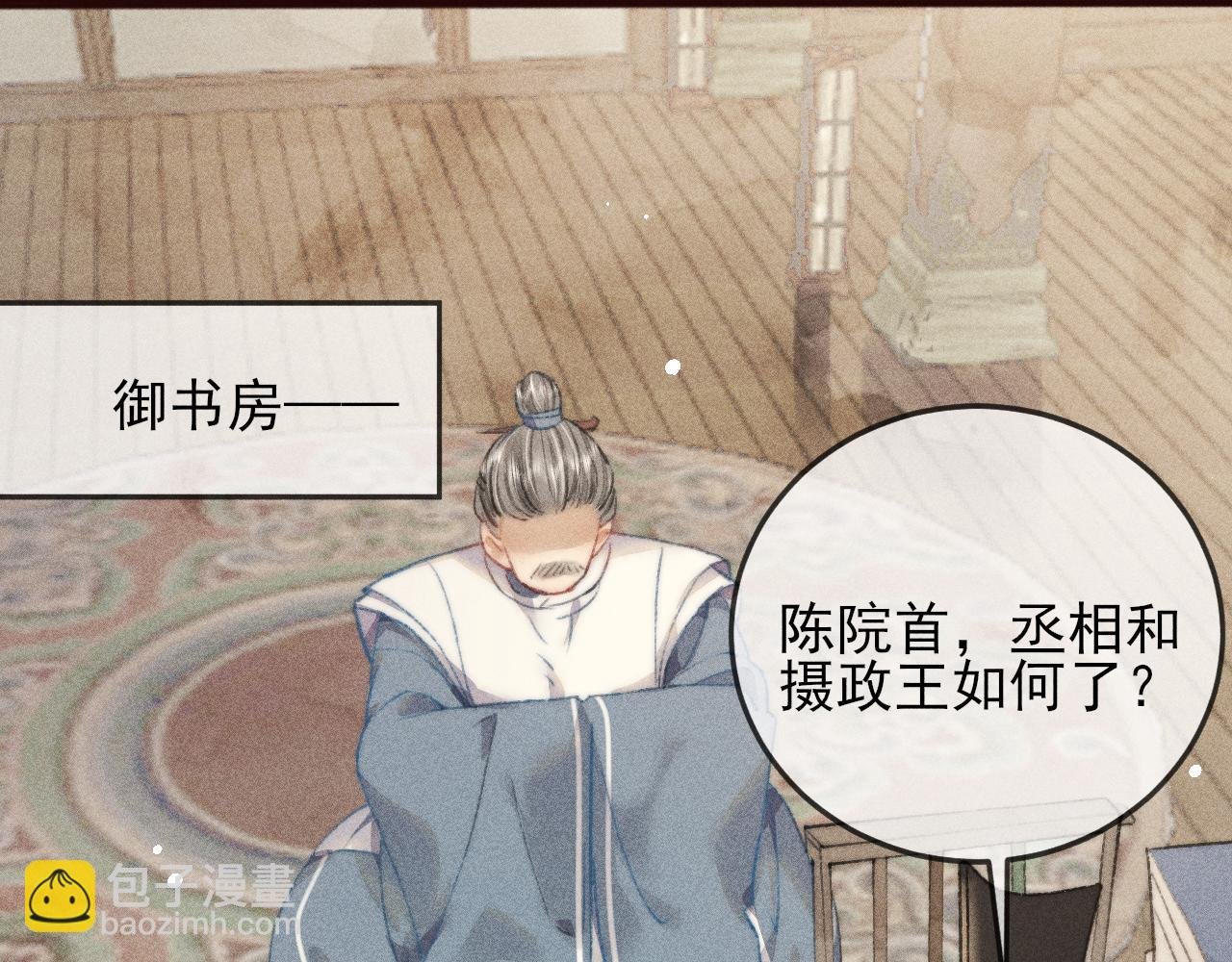 第14话 皇帝不仁，我必不义！