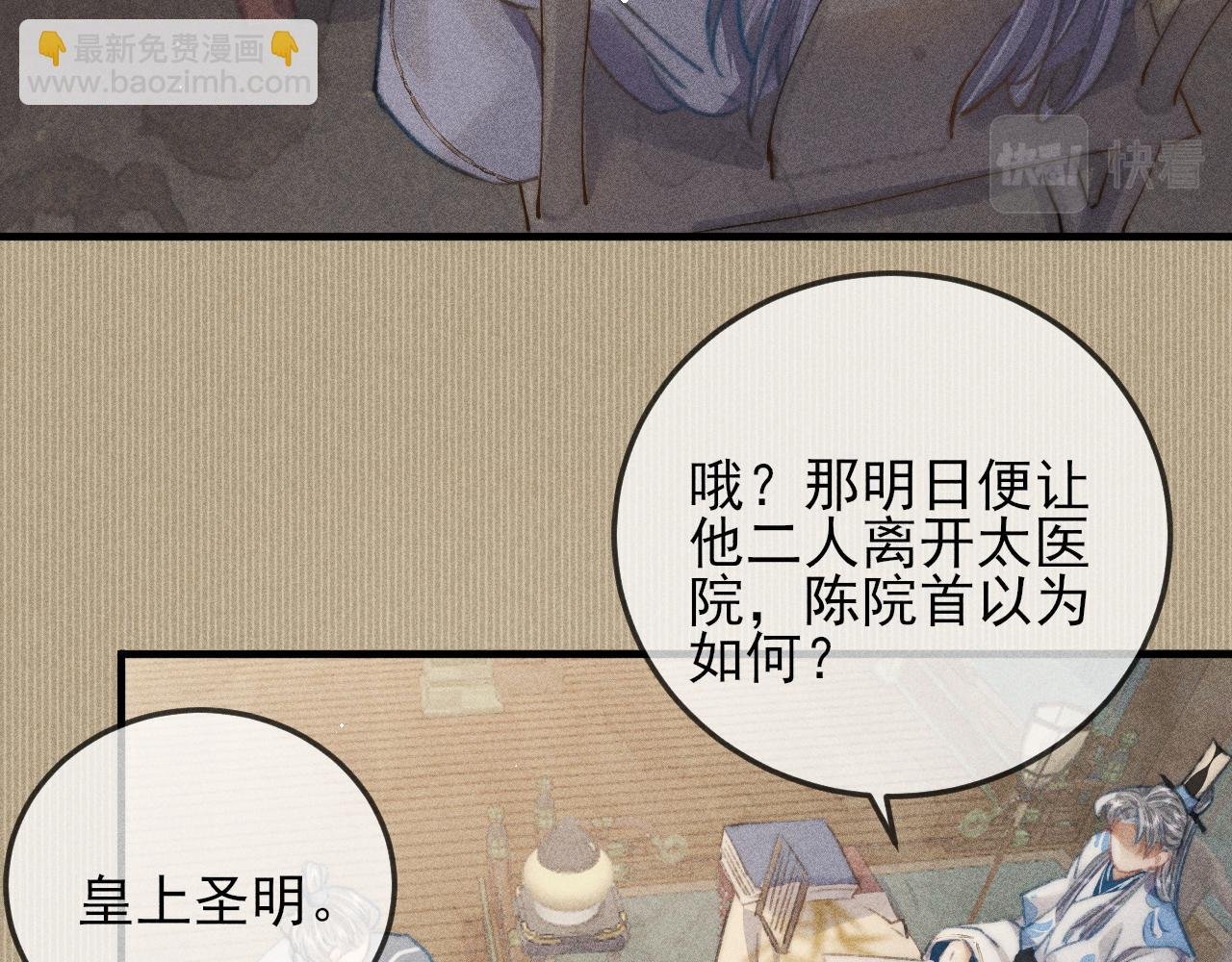 第14话 皇帝不仁，我必不义！