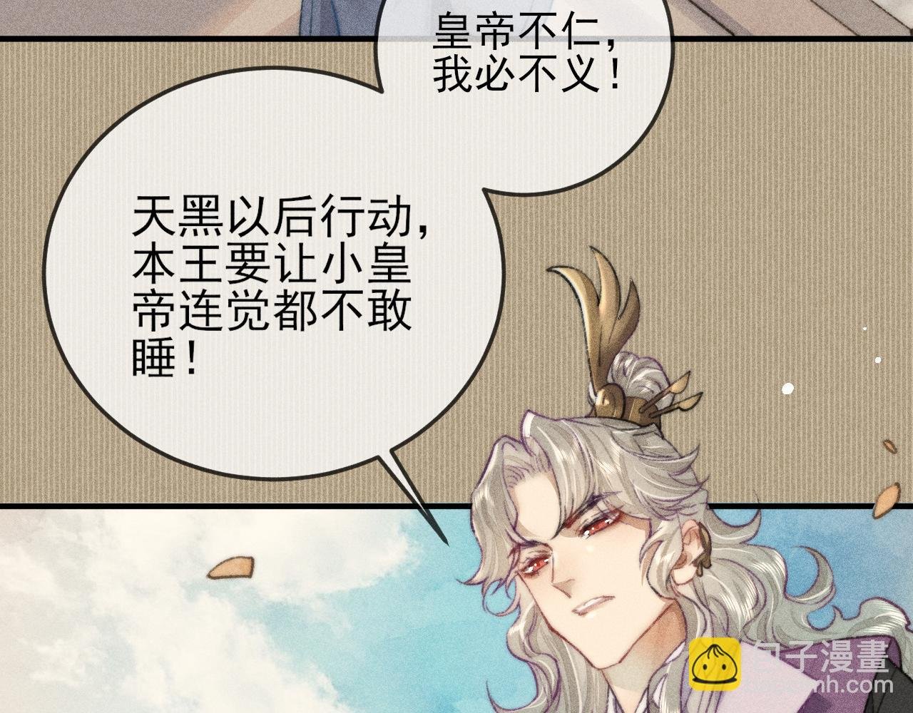 第14话 皇帝不仁，我必不义！