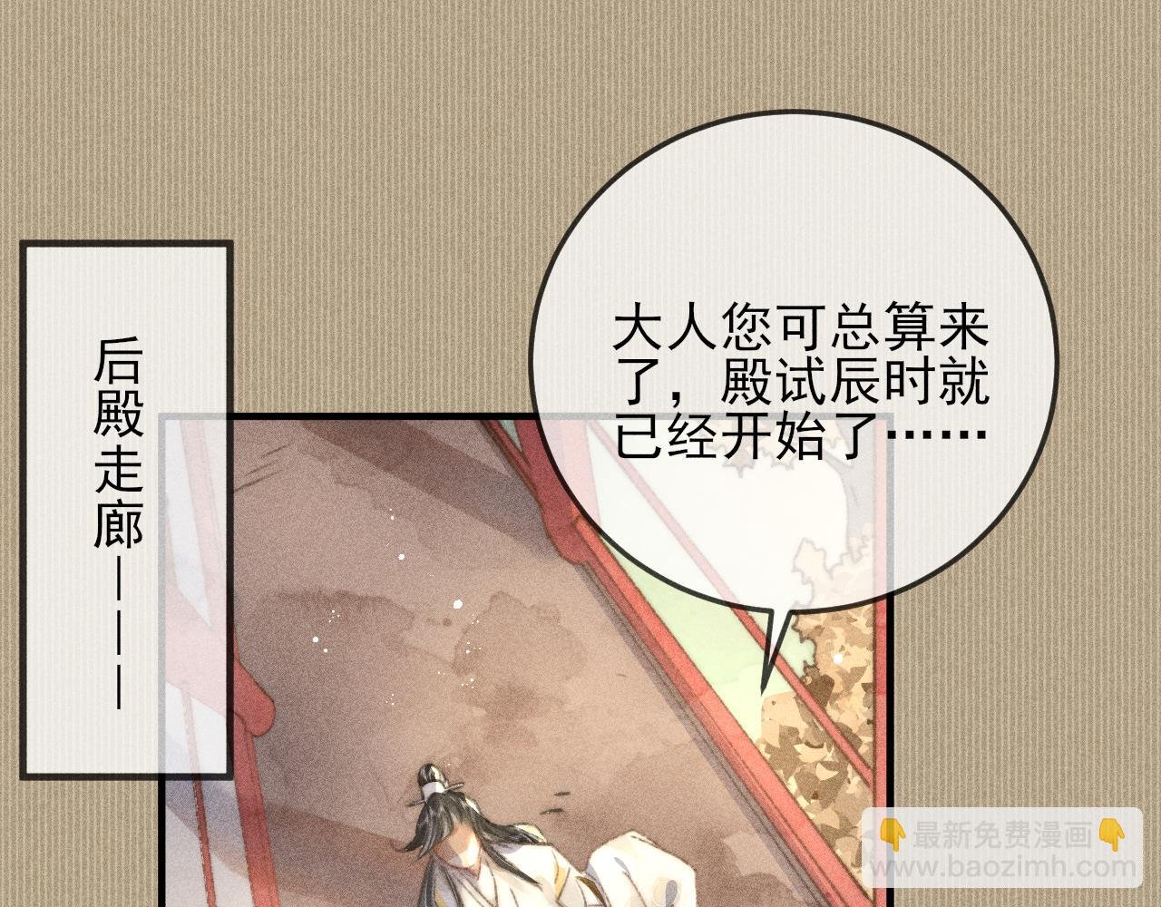 第18话 气氛紧张的殿试