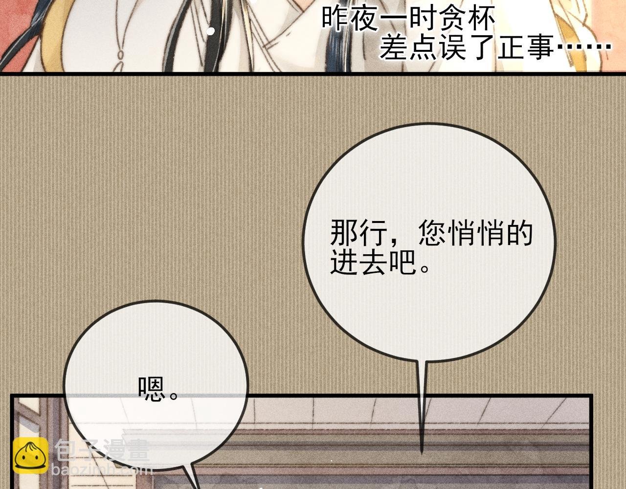 第18话 气氛紧张的殿试