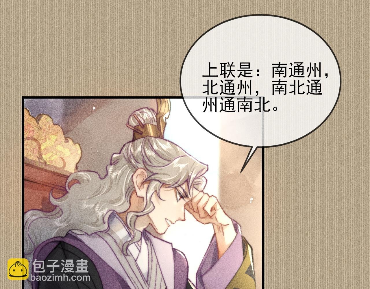 第18话 气氛紧张的殿试