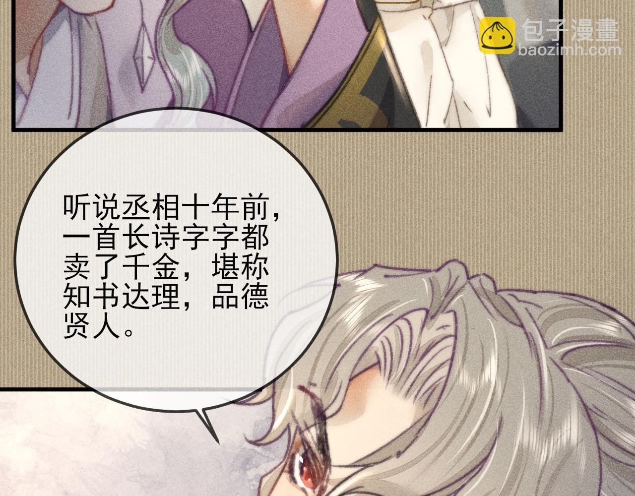 第18话 气氛紧张的殿试