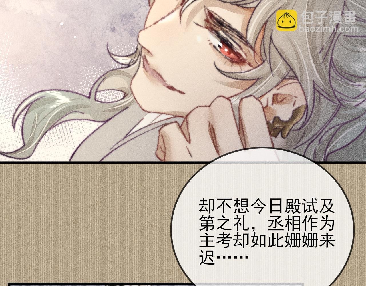 第18话 气氛紧张的殿试