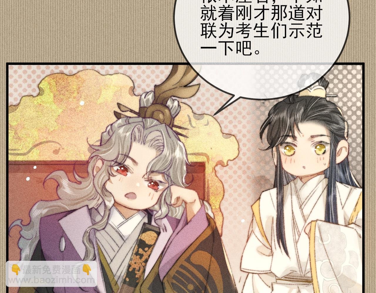 第18话 气氛紧张的殿试