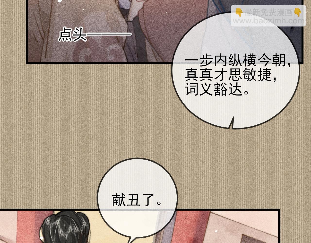 第18话 气氛紧张的殿试