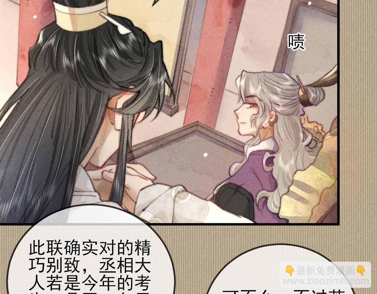 第18话 气氛紧张的殿试