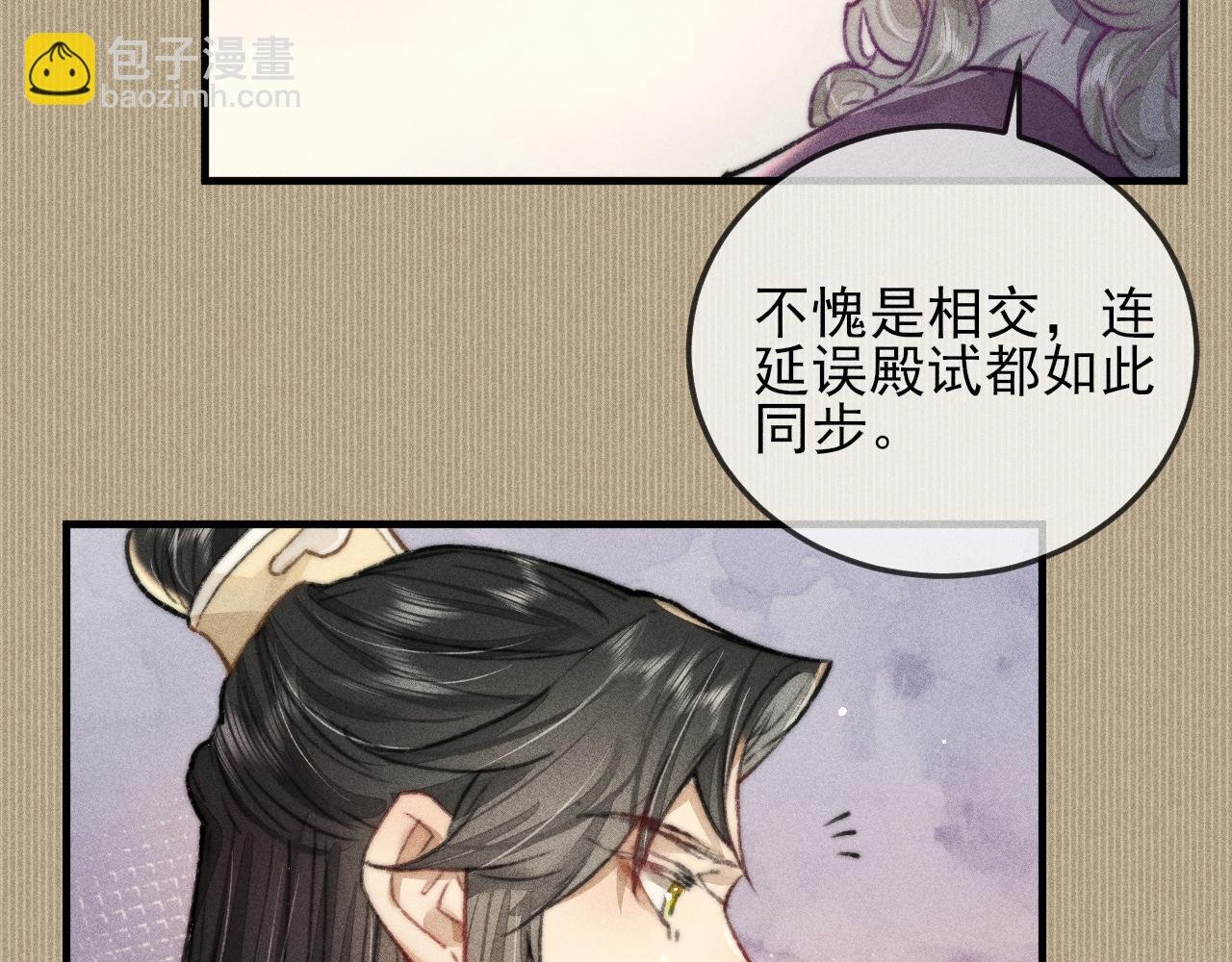 第18话 气氛紧张的殿试
