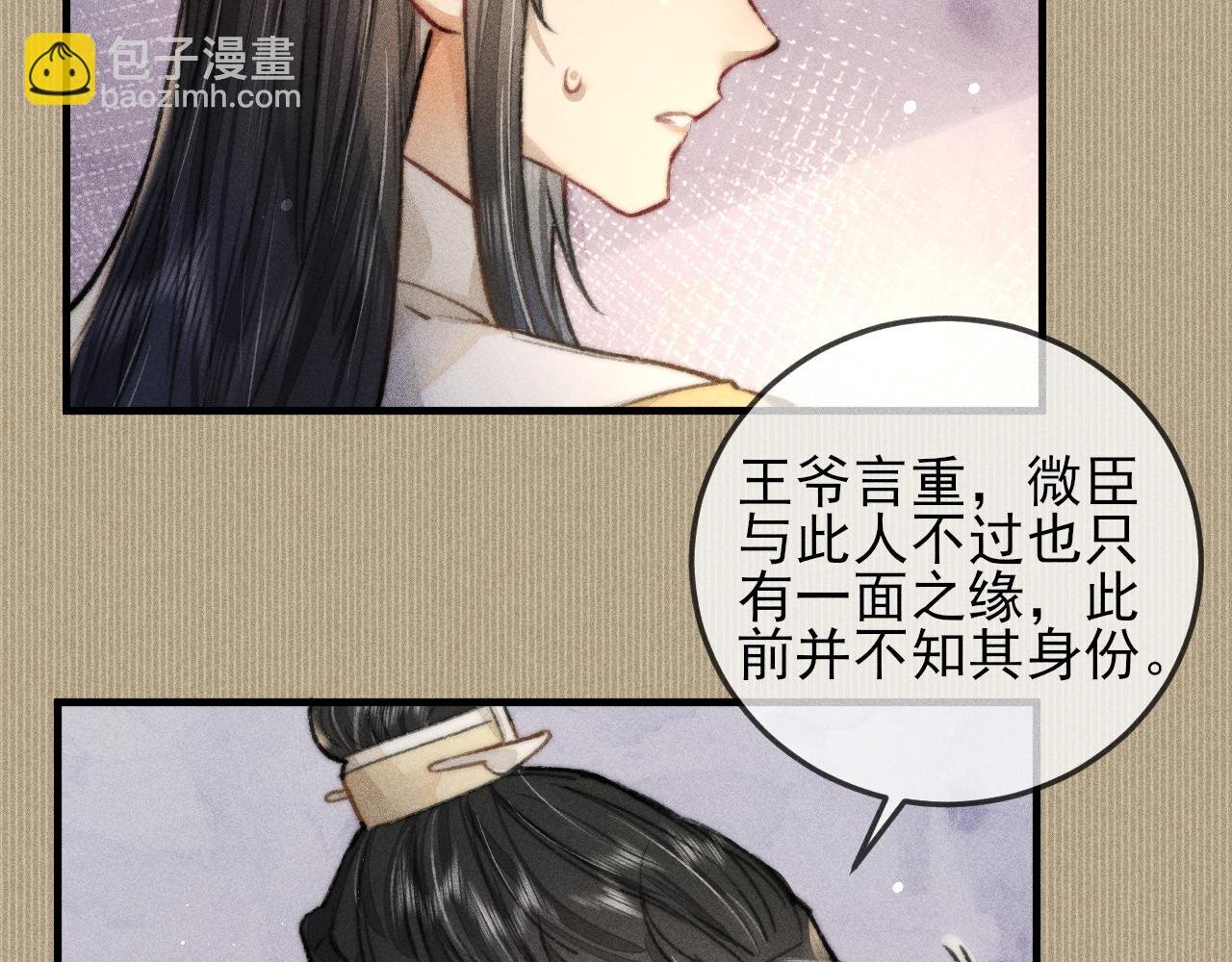 第18话 气氛紧张的殿试