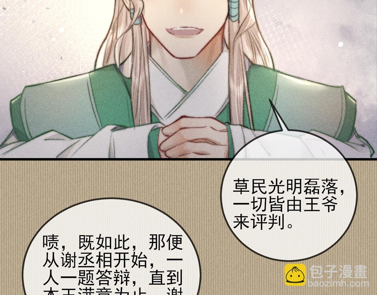 第18话 气氛紧张的殿试
