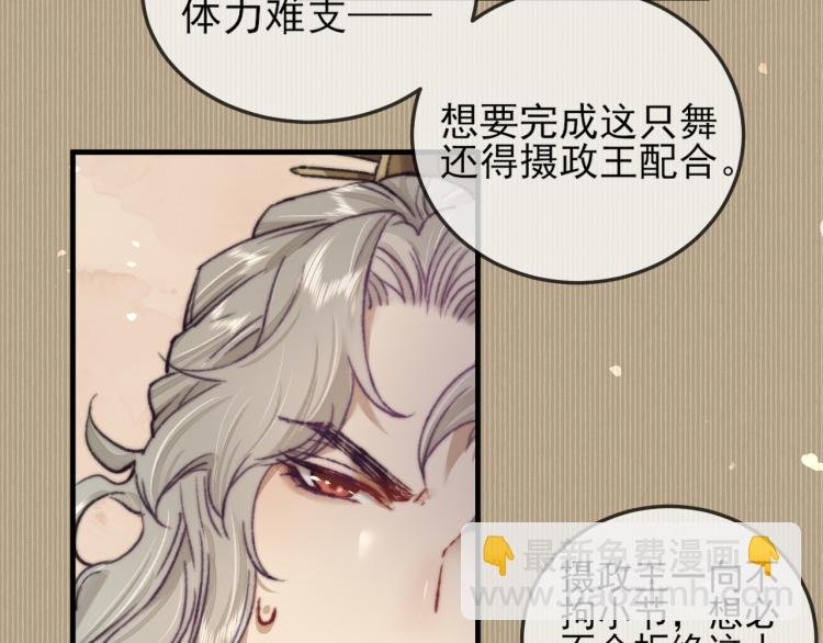 第2话 摄政王这是吃醋了？