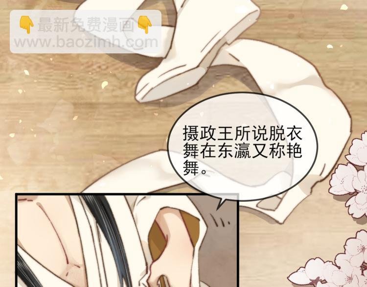 第2话 摄政王这是吃醋了？