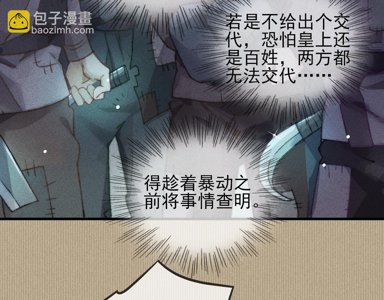 第24话 气氛诡异 定另有隐情