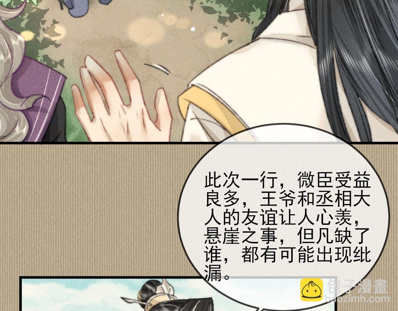 第27话 稍纵即逝的放松时刻