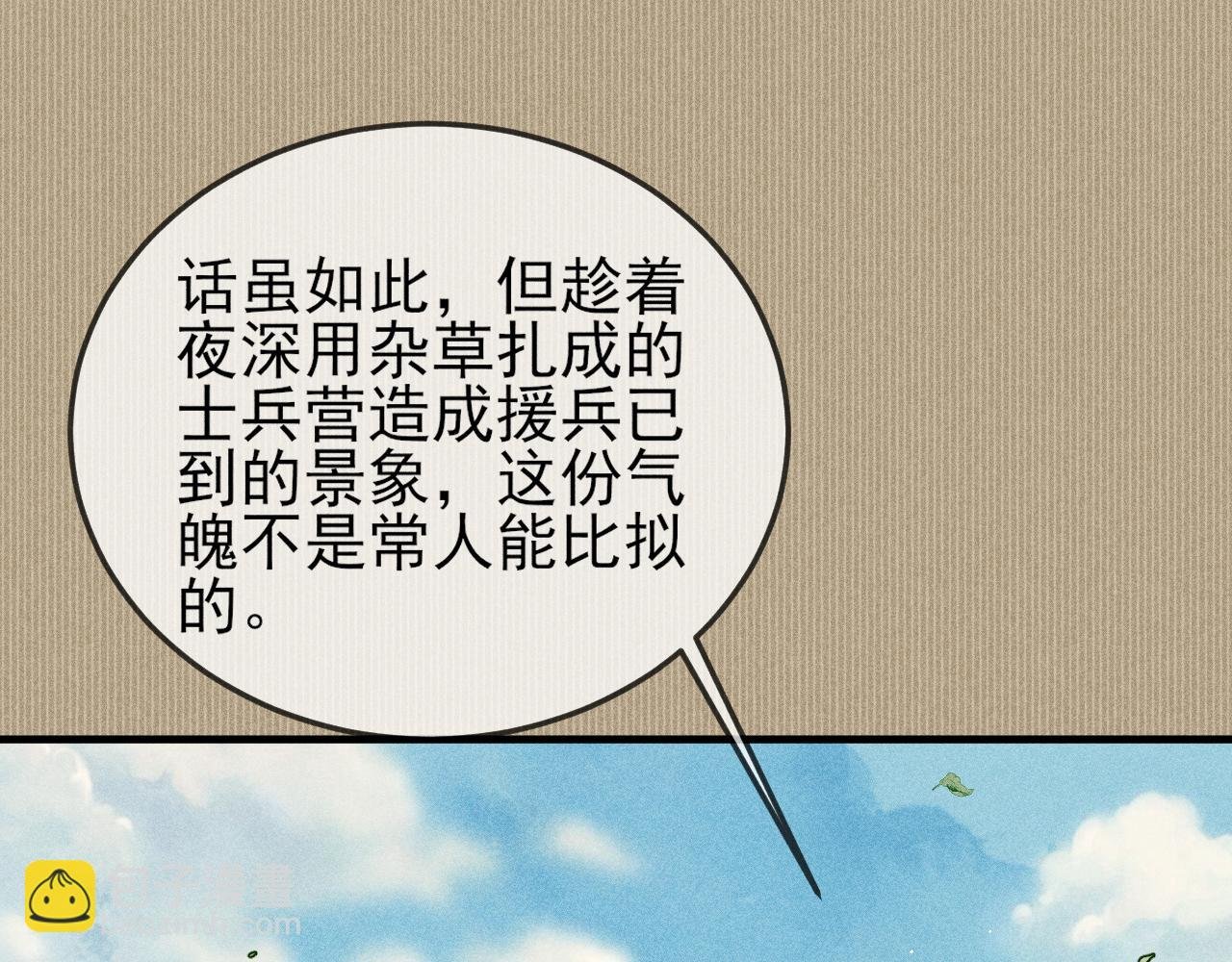 第27话 稍纵即逝的放松时刻