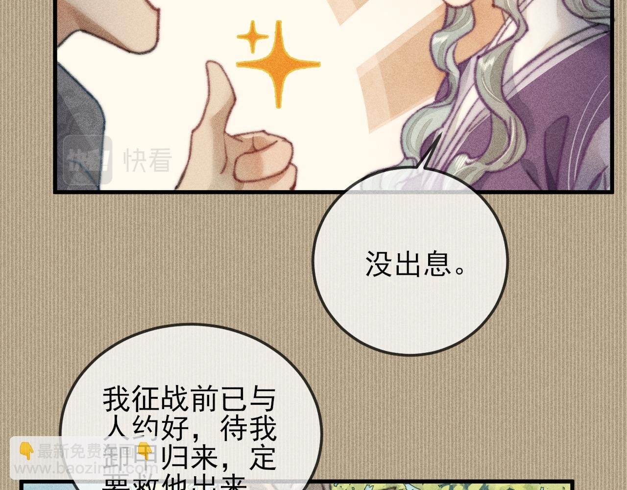 第29话 只要你还活着…