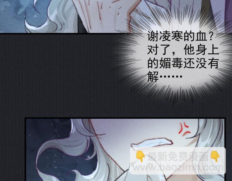 第3话 谢凌寒，不许你死！