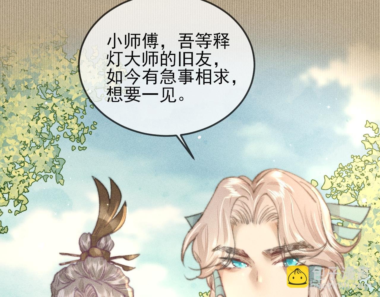 第32话 他是我挚爱之人！