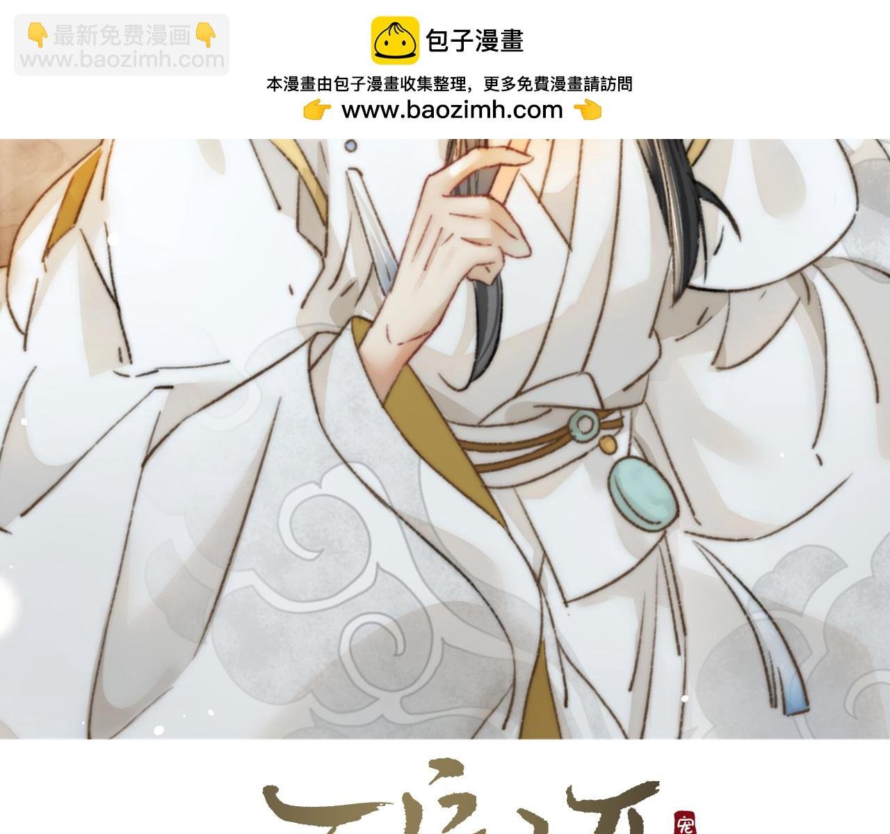 第34话 你若不愿走我便一直陪你！