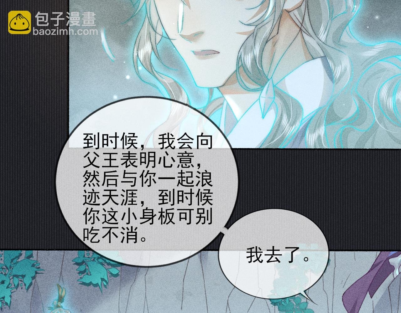 第34话 你若不愿走我便一直陪你！