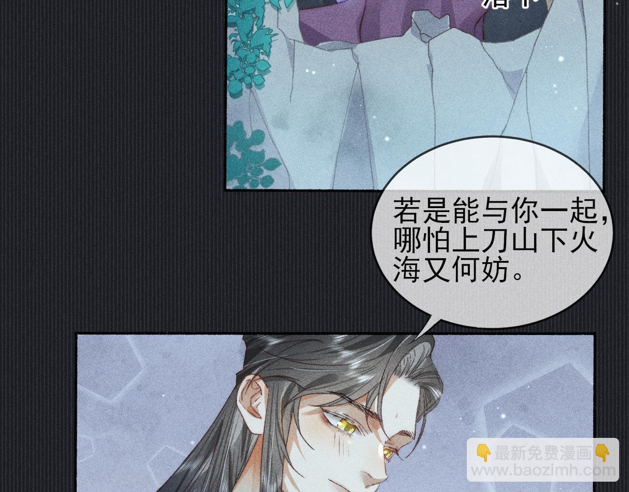 第34话 你若不愿走我便一直陪你！