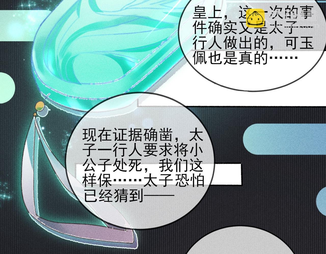 第34话 你若不愿走我便一直陪你！