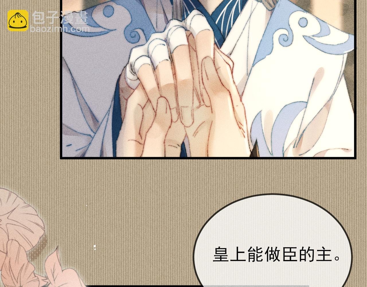 第6话 逆臣太过嚣张！