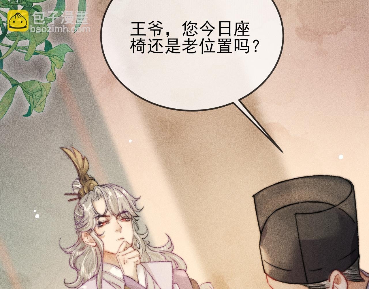第6话 逆臣太过嚣张！