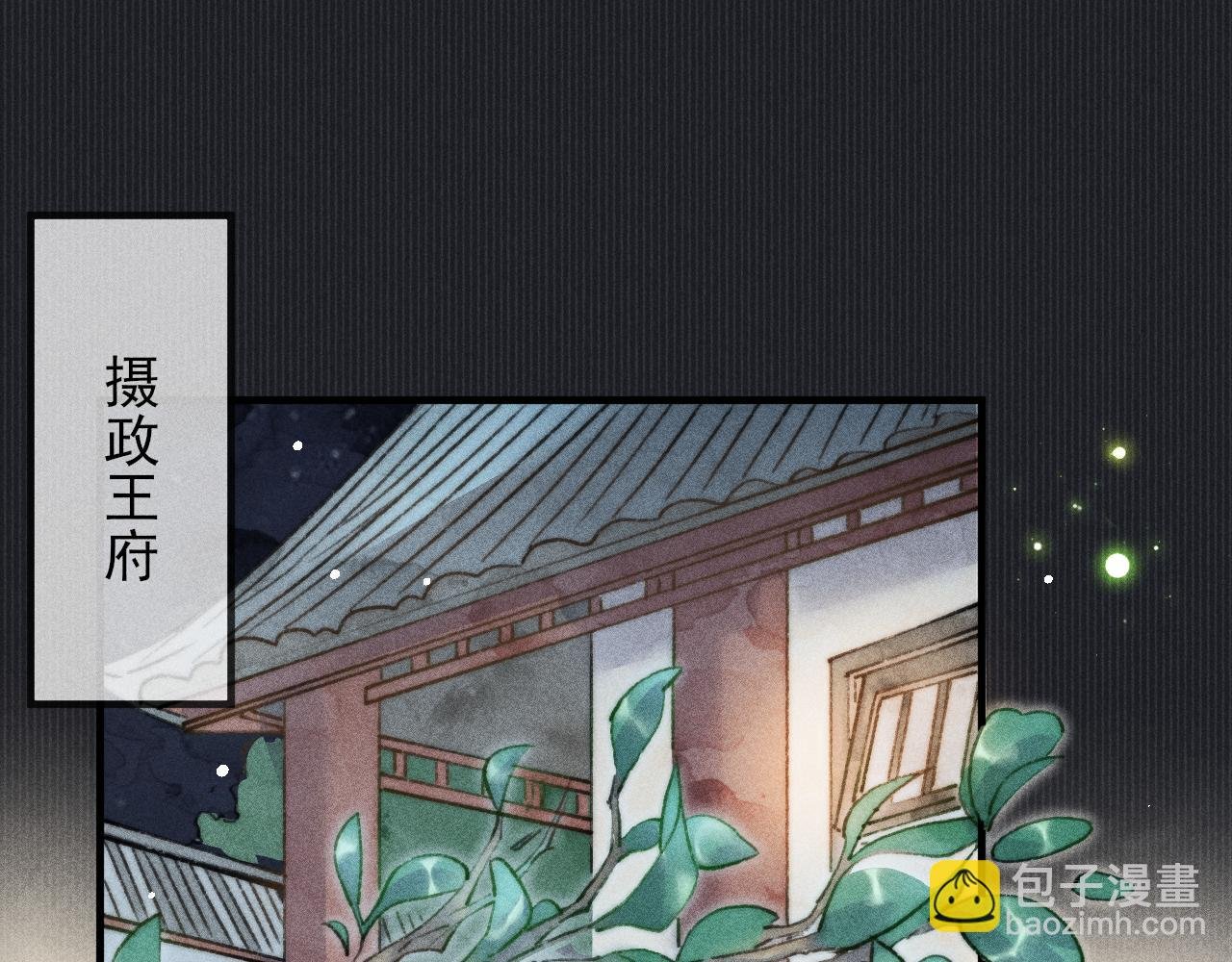 第7话 摄政王他脸红了！