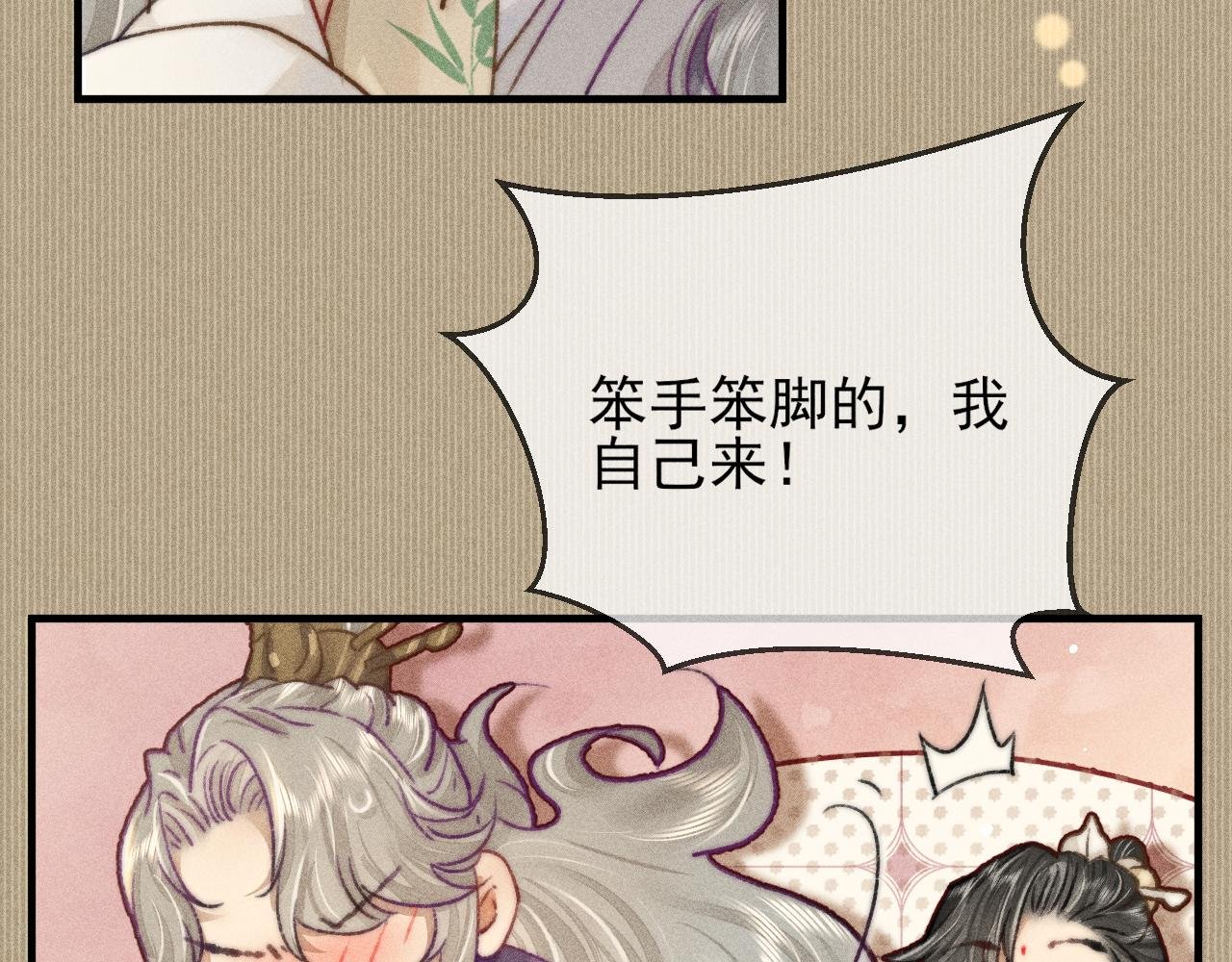 第7话 摄政王他脸红了！