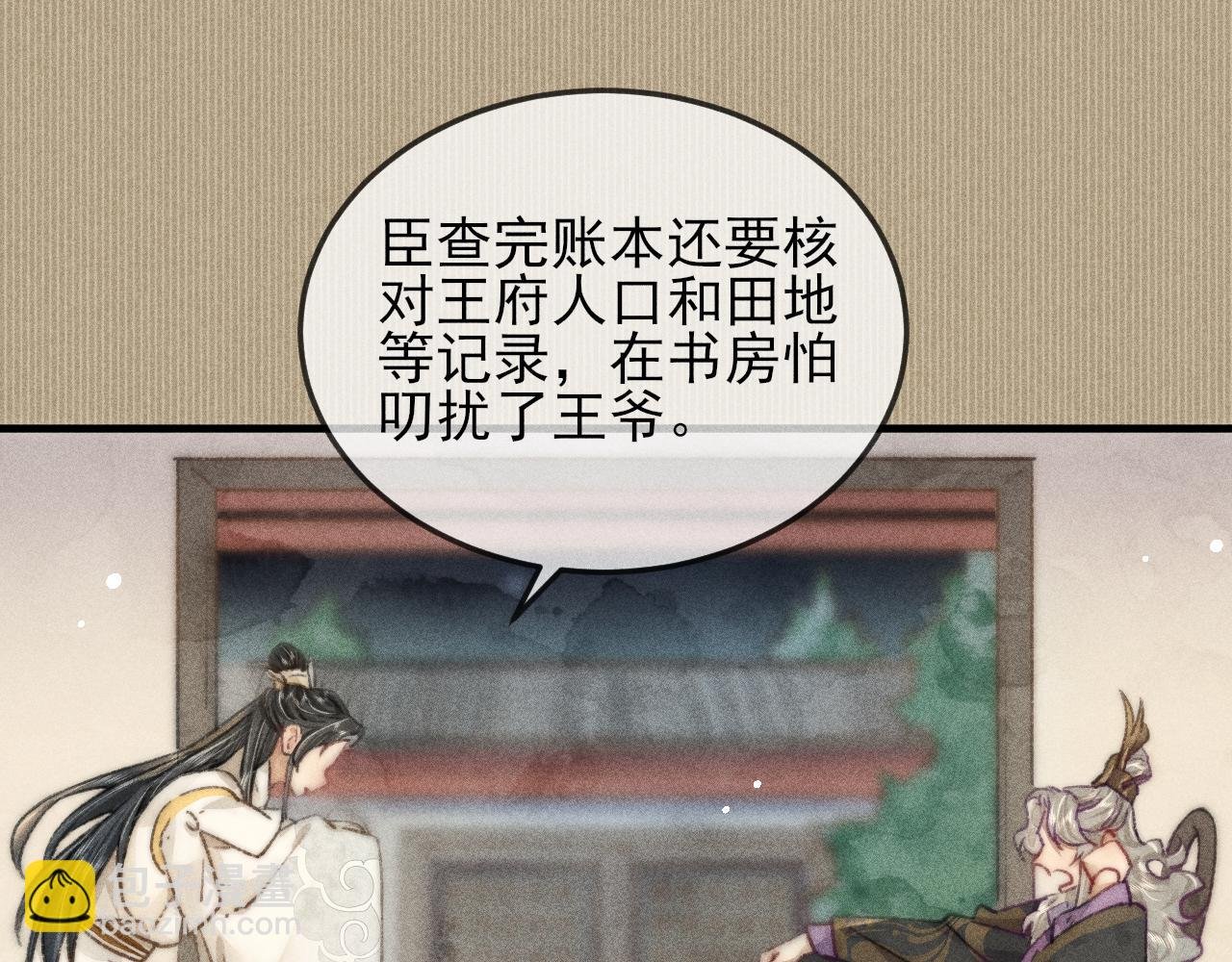 第7话 摄政王他脸红了！
