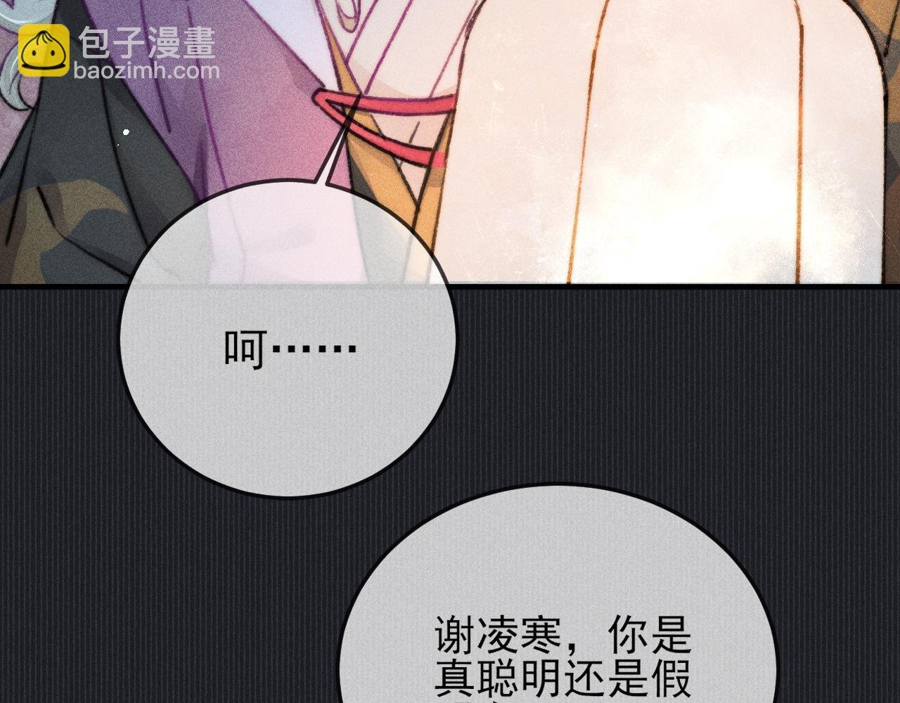 第8话 你还是太嫩了