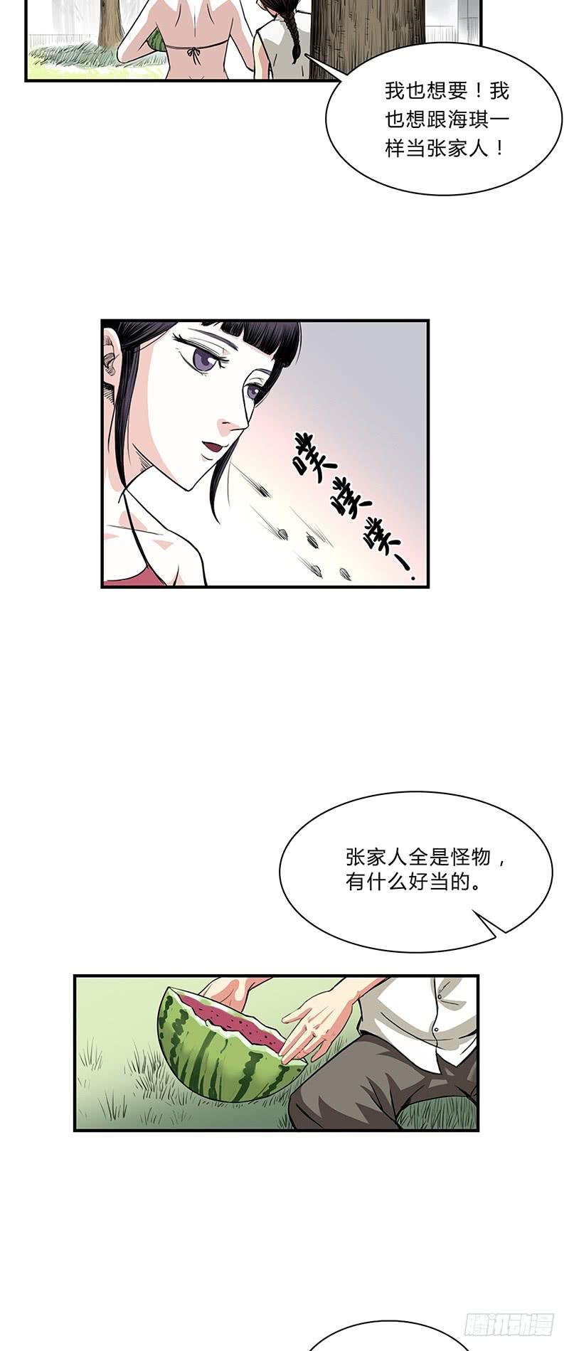 第七话：张家
