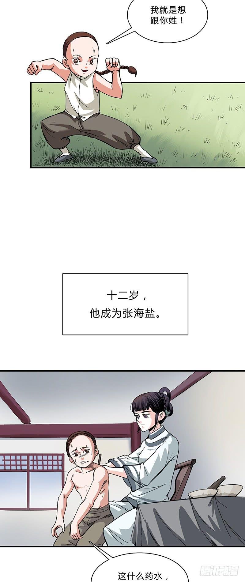 第七话：张家