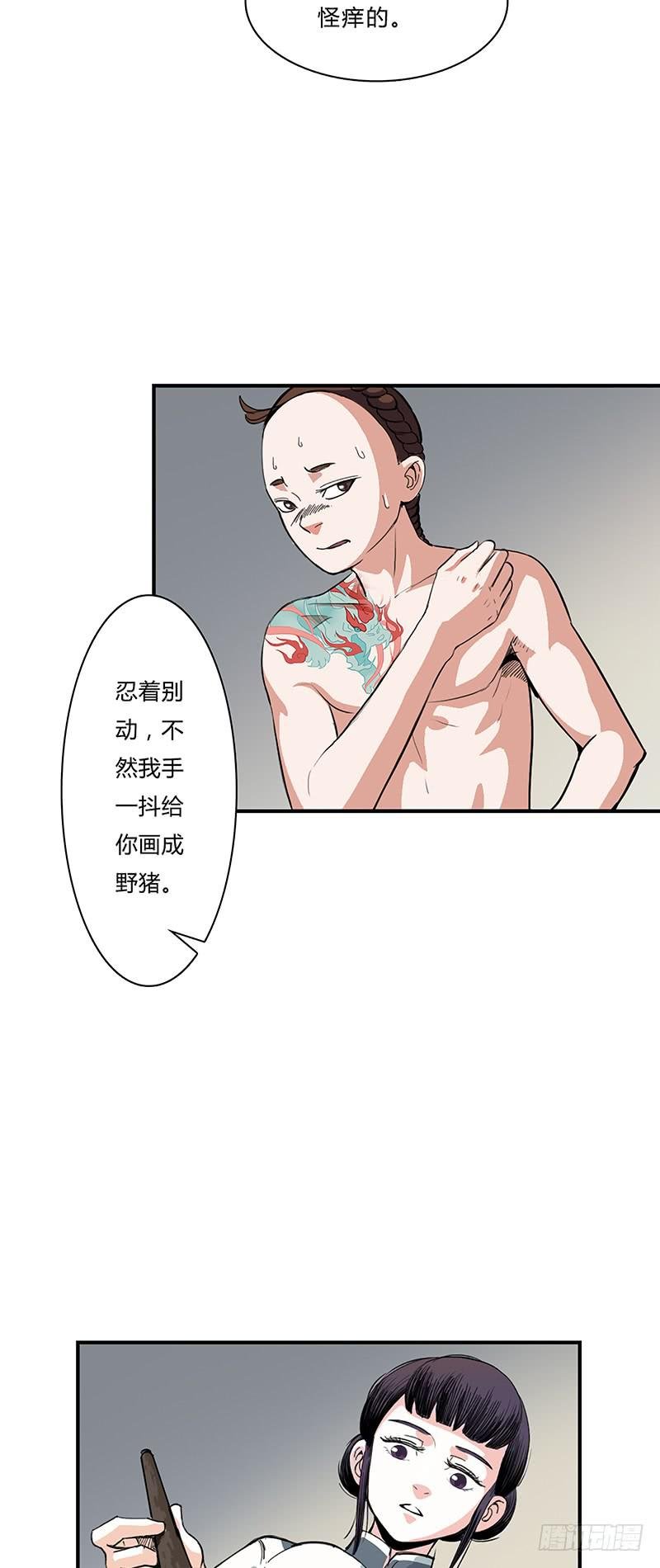 第七话：张家
