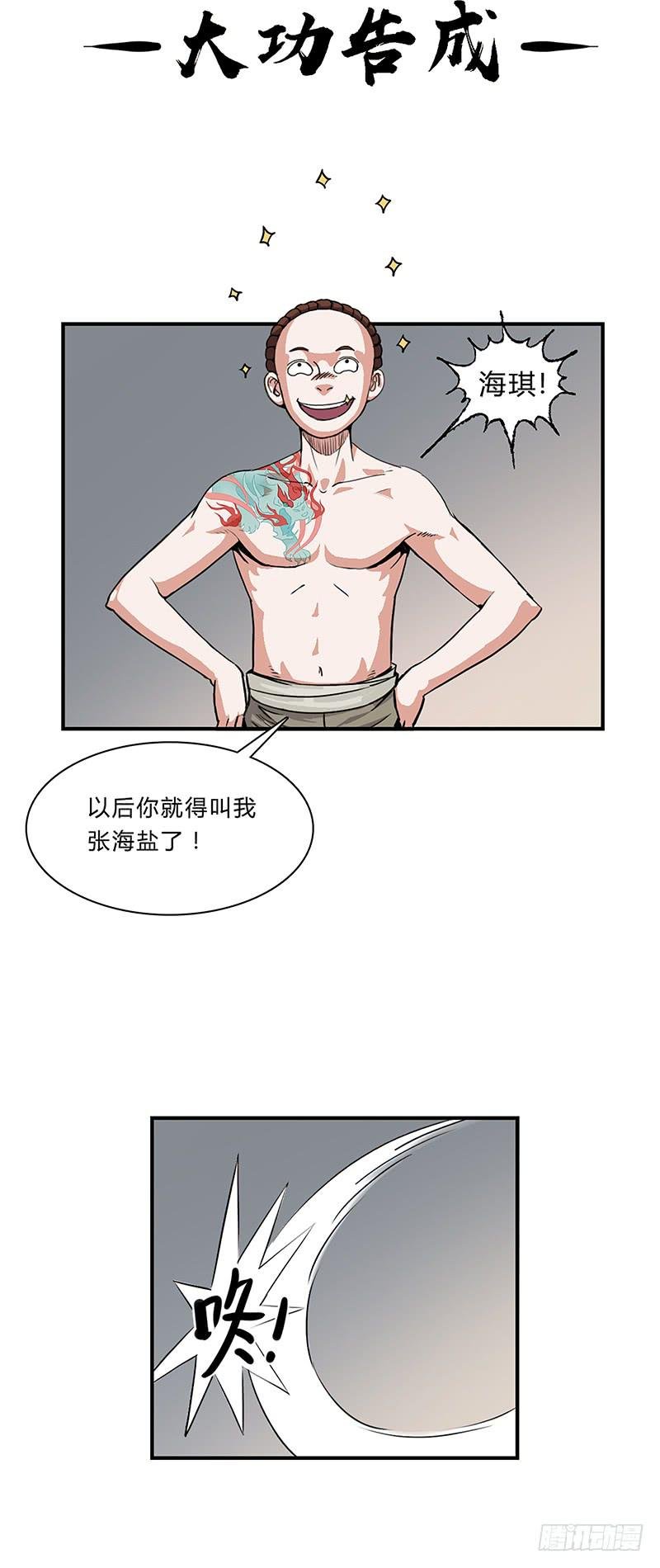 第七话：张家
