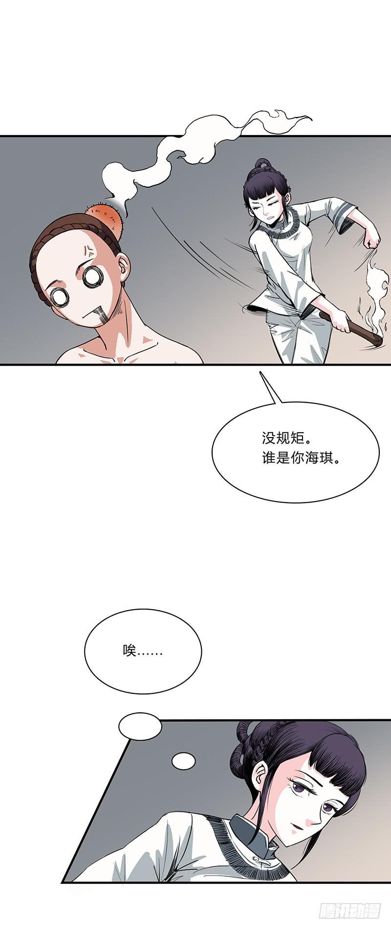 第七话：张家