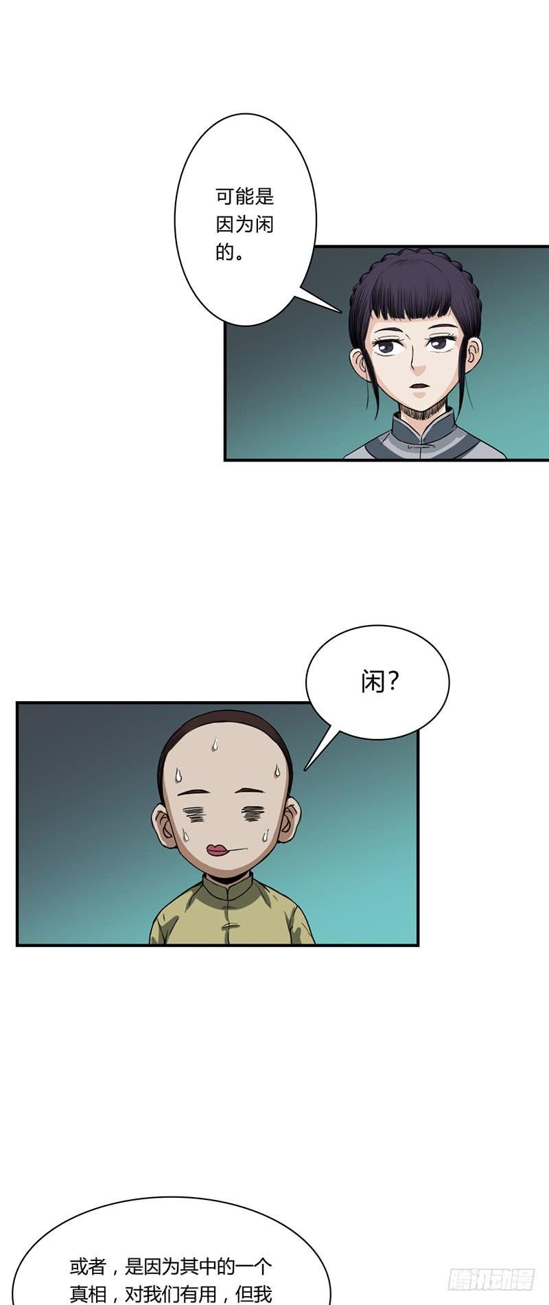 第七话：张家