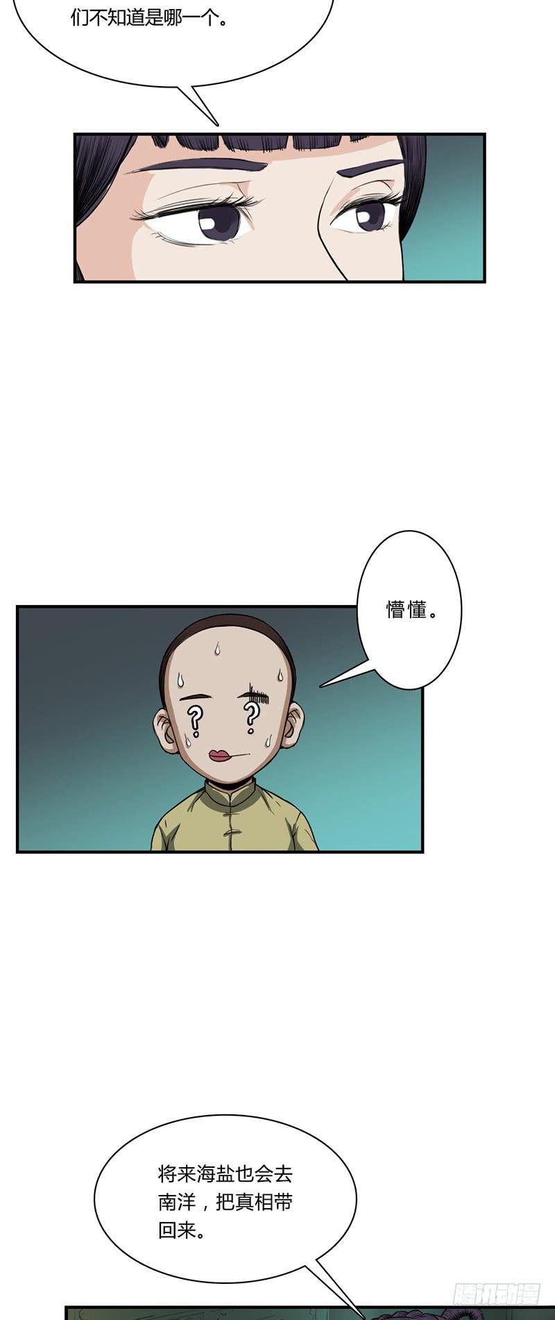第七话：张家