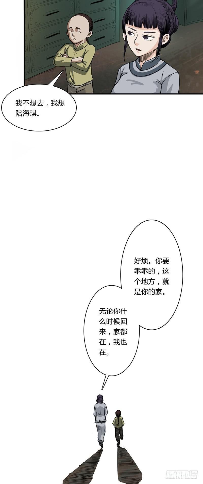 第七话：张家