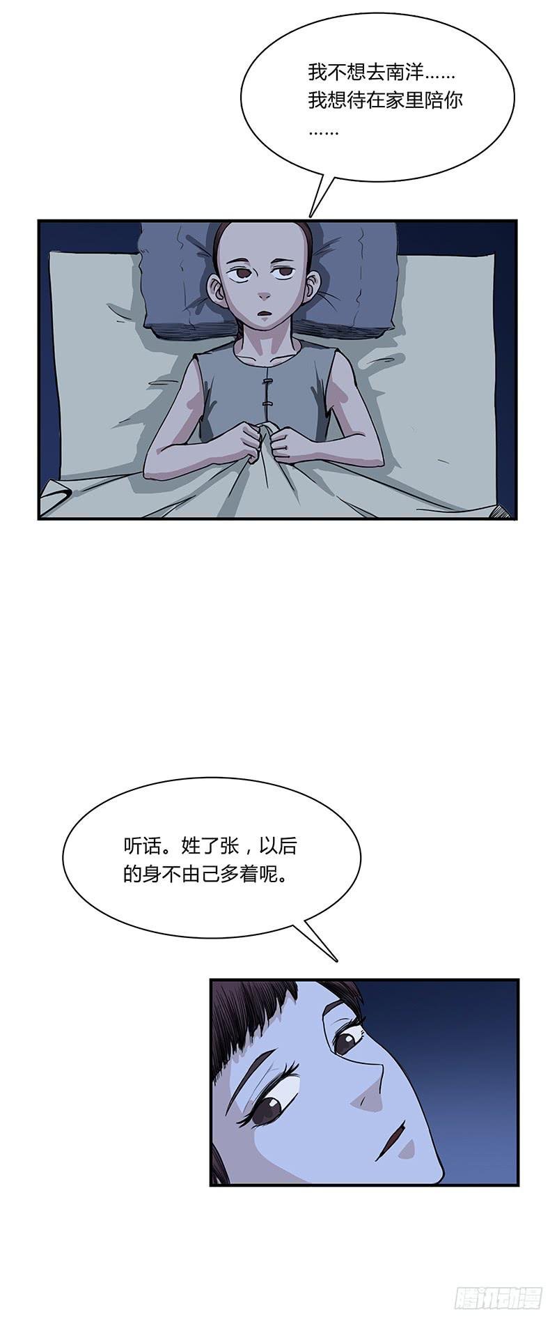 第七话：张家