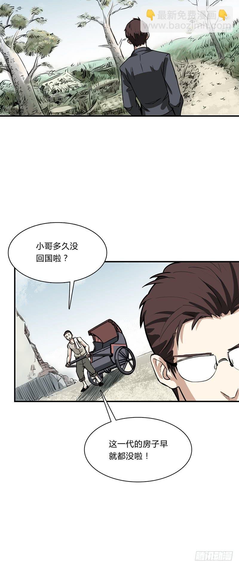 第七话：张家