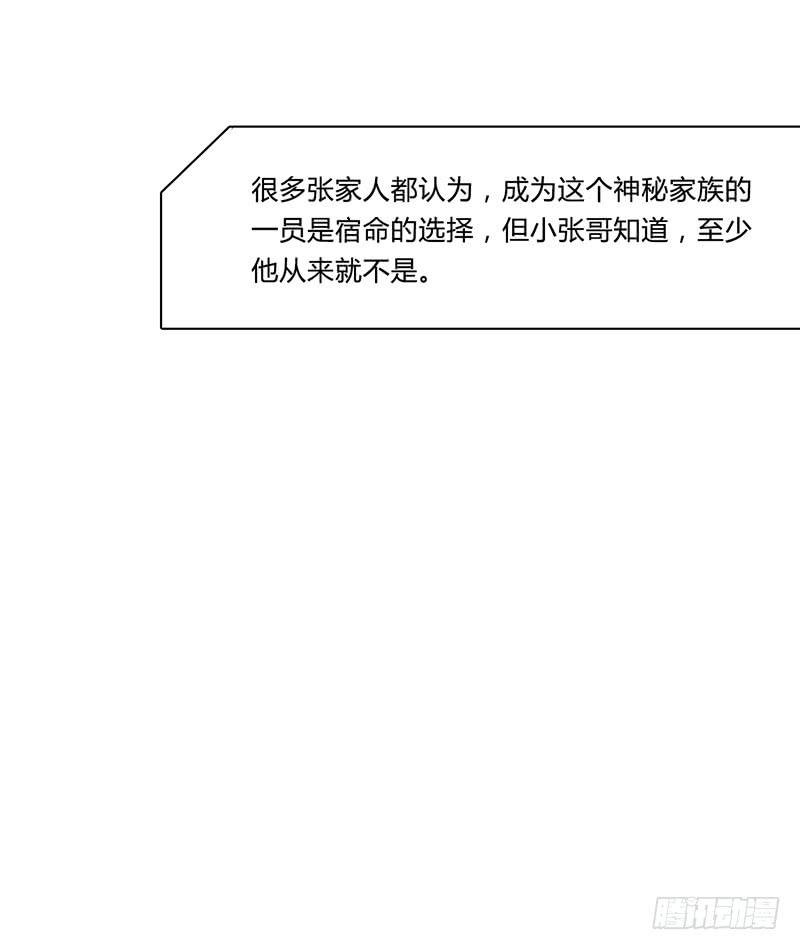 第七话：张家
