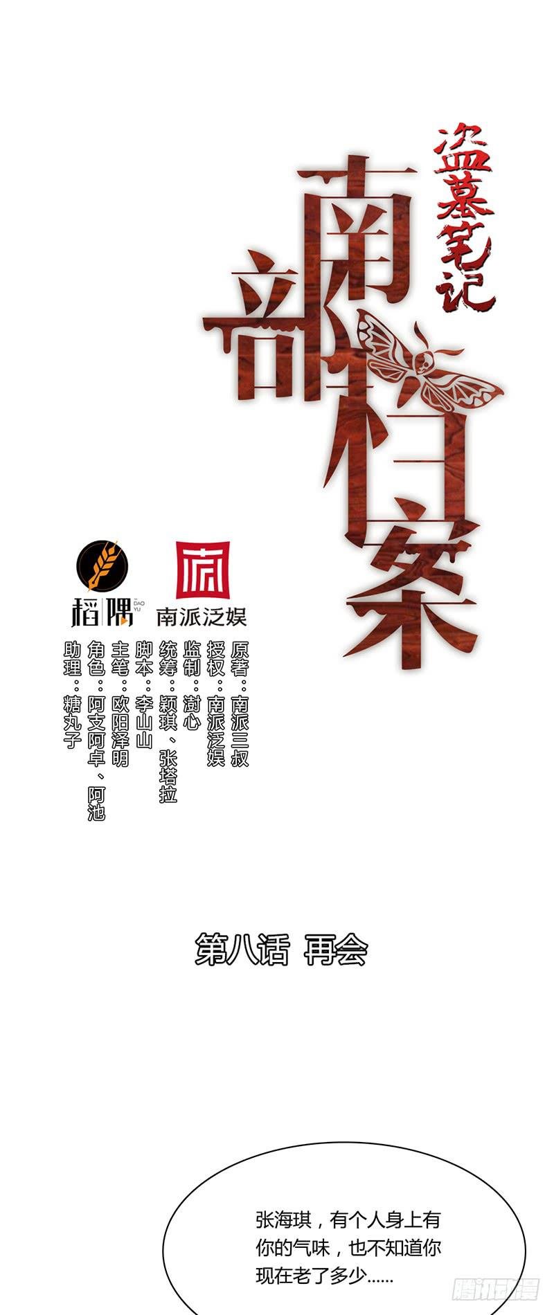 第八话：再会