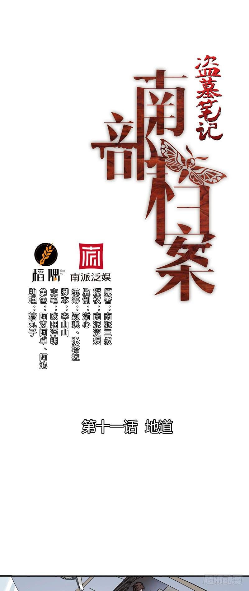 第十一话：地道